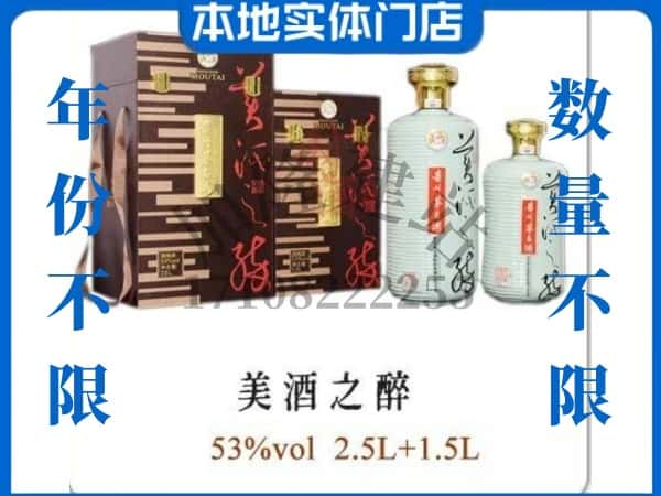 鄂尔多斯回收贵州茅台酒美酒之醉.jpg